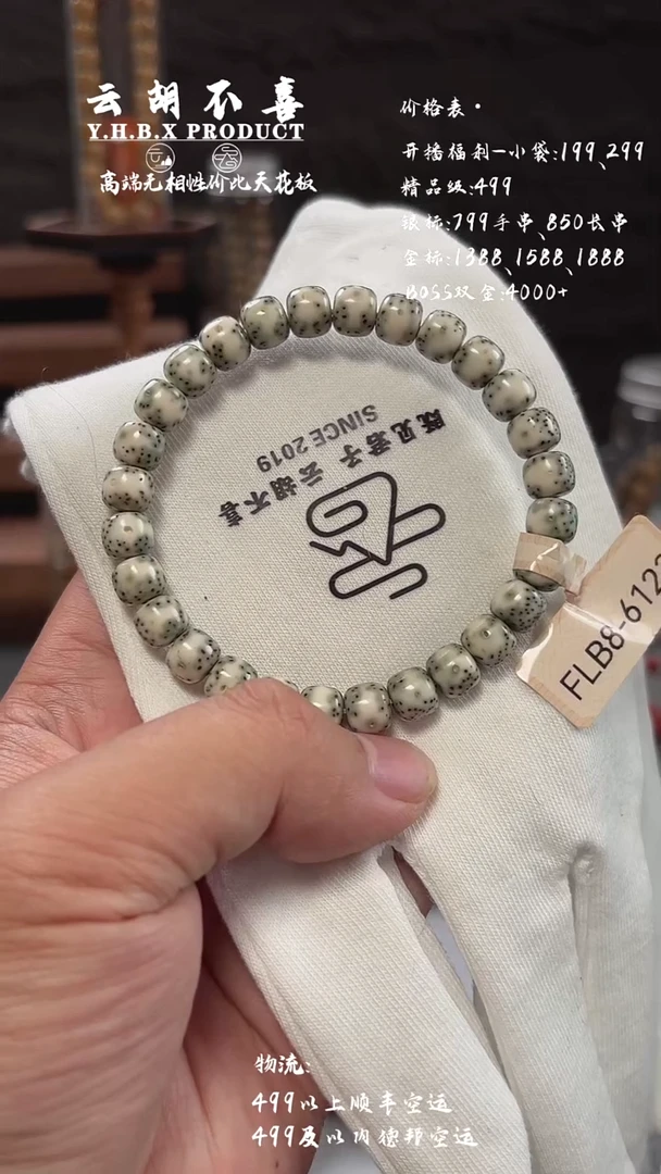 星月菩提手串A8大留白8