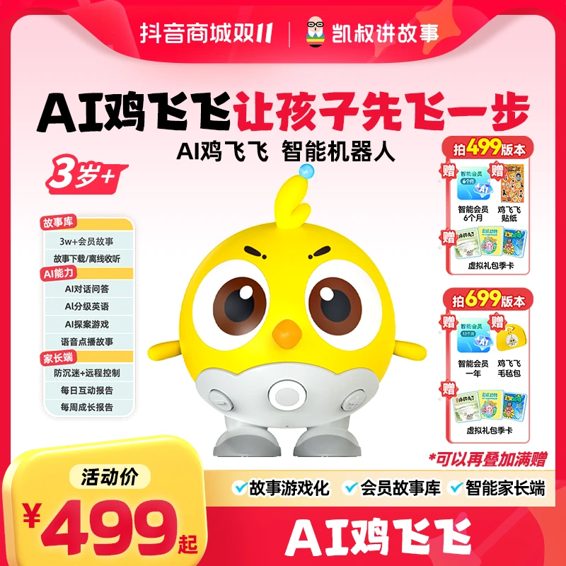【AI鸡飞飞】董二贝同款3岁+鸡飞飞AI玩具互动故事玩偶交流英语故事