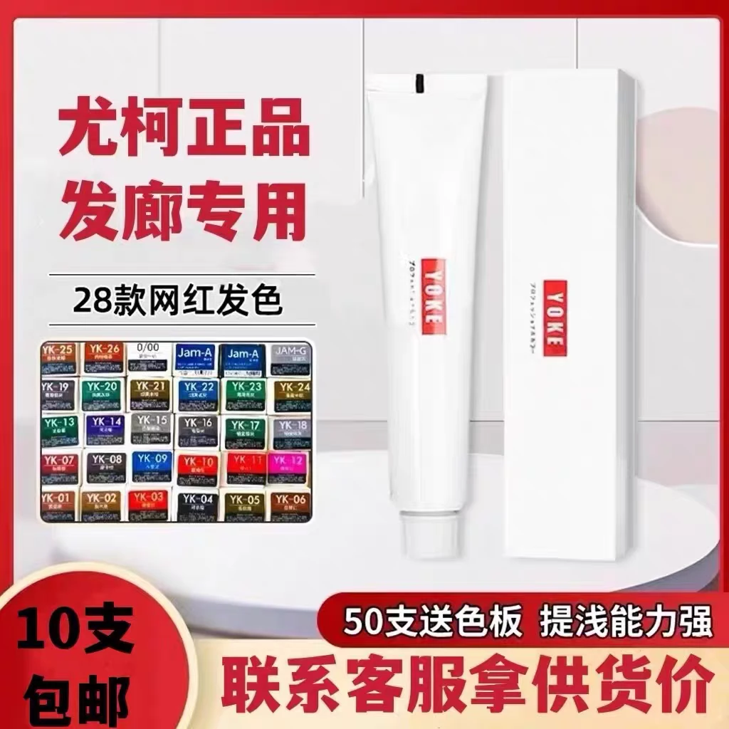 尤柯染膏yoke染膏小红薯尤珂发廊专用极速蓝极速灰微潮色发廊批发