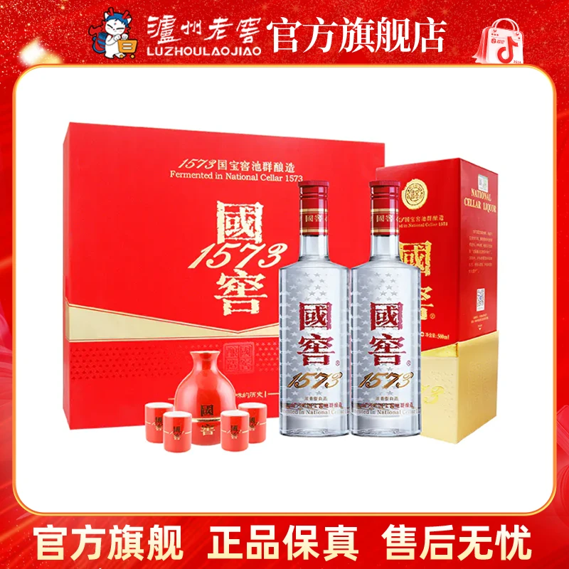 国窖1573【官方无假货】红釉酒具礼盒浓香型52度500ml*2
