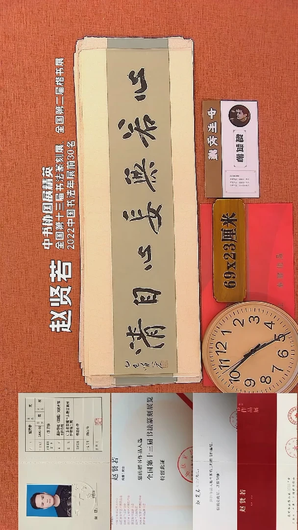 【闪购商品】书法207     赵贤若老师书法作品