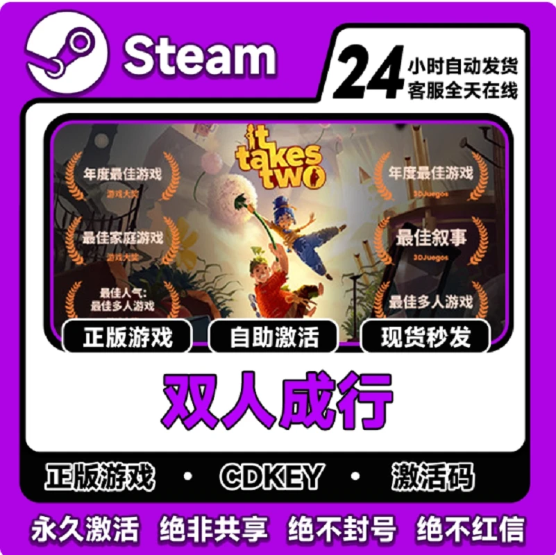 在线联机 双人成行 全球区 激活码 CDKEY 电脑游戏 激活入库