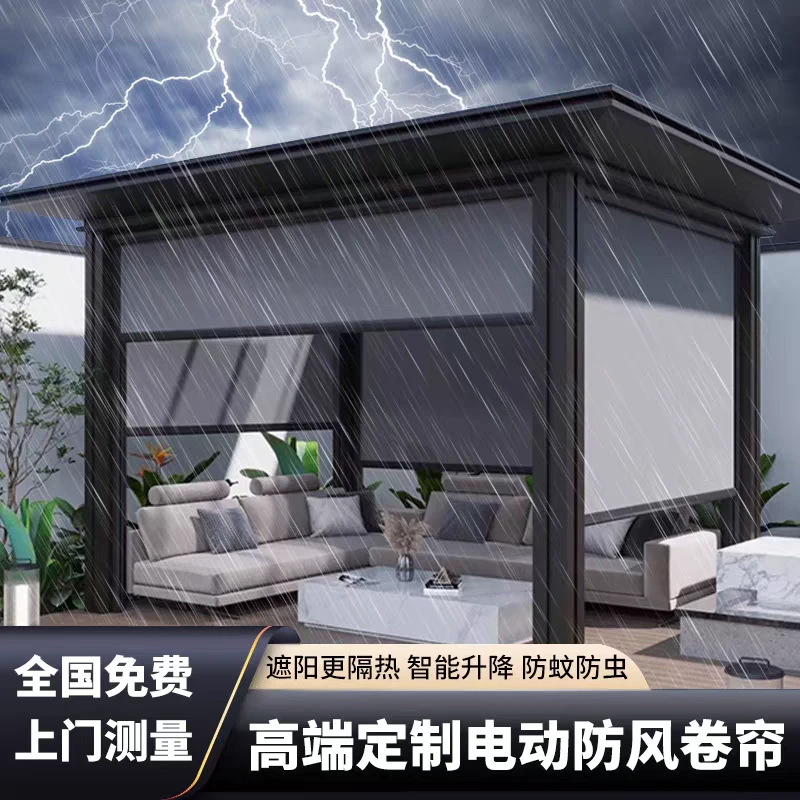 电动防风防雨帘酒店凉亭阳台遮阳帘