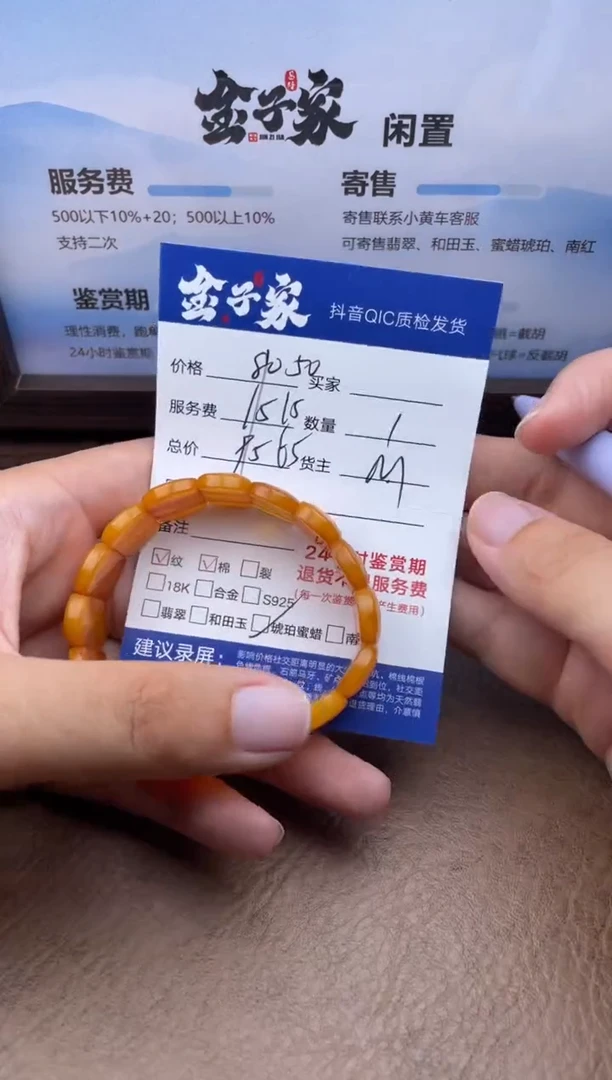 未镶嵌琥珀手串507461171