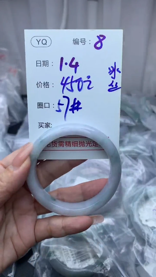 未镶嵌定制翡翠8手镯冰丝57+450元+拍一发一