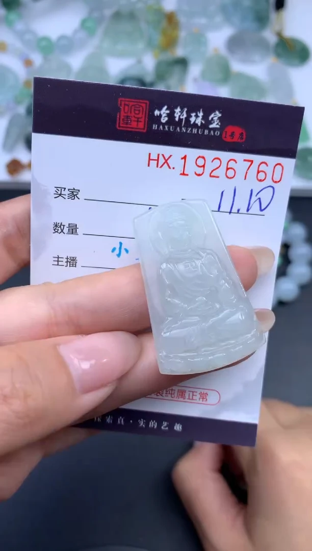 未镶嵌挂件翡翠哈轩 挂件1