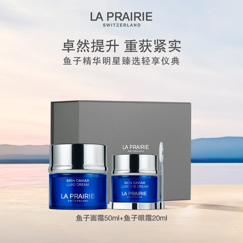 【官方正品】莱珀妮鱼子精华眼面双升仪典