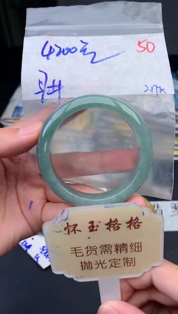 【闪购商品】定制翡翠未镶嵌毛货需精细抛光+50手镯1件+4200元