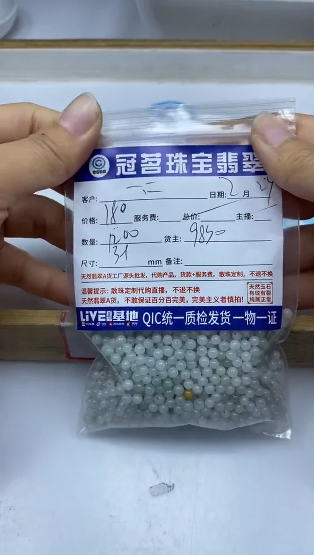 【闪购商品】翡翠手饰未镶嵌翡翠 冰果绿散珠3+mm