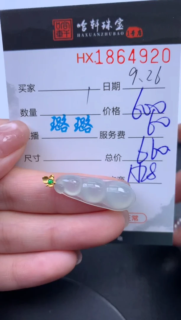 未镶嵌挂件翡翠哈轩 挂件1