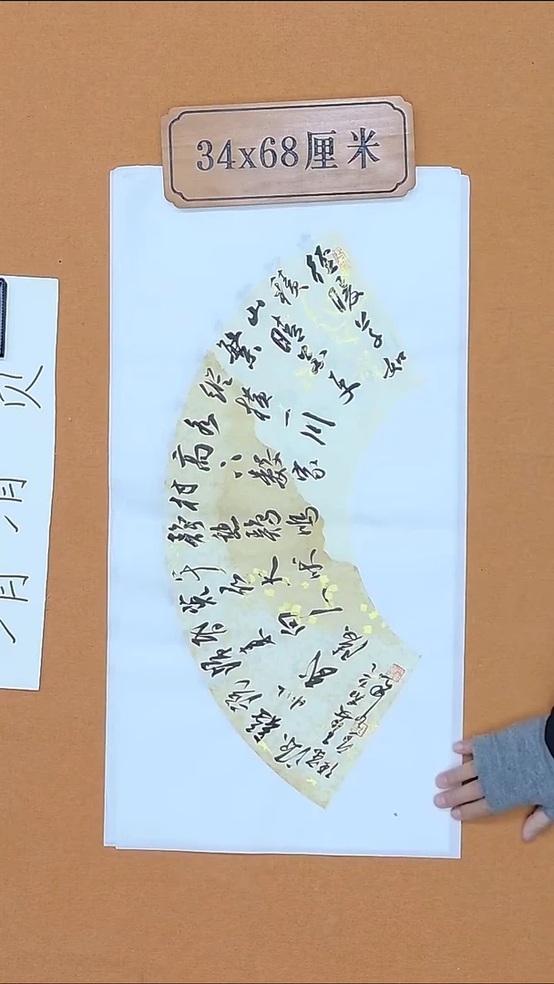 书法张实惠 辽宁理S  兰亭  届展   68*34cm