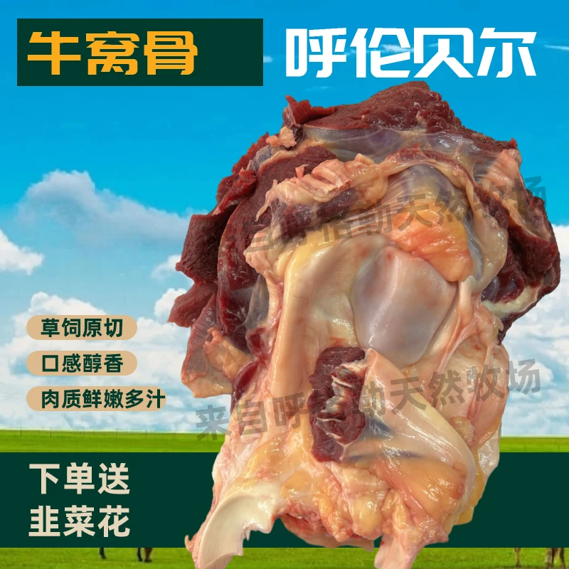 【呼伦贝尔南屯牛窝骨】天然散养牛肉牛窝骨商品以直播间称重为准