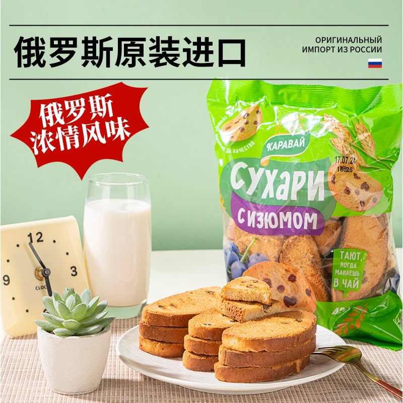 俄罗斯原装进口唛果咔牌葡萄干面包片420克/袋