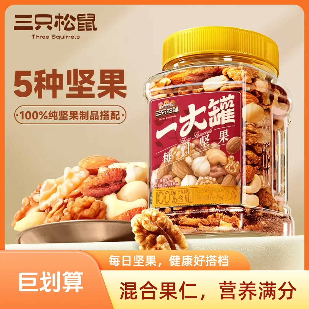 【三只松鼠罐装每日坚果】孕妇健康休闲零食均衡营养罐装优质坚果