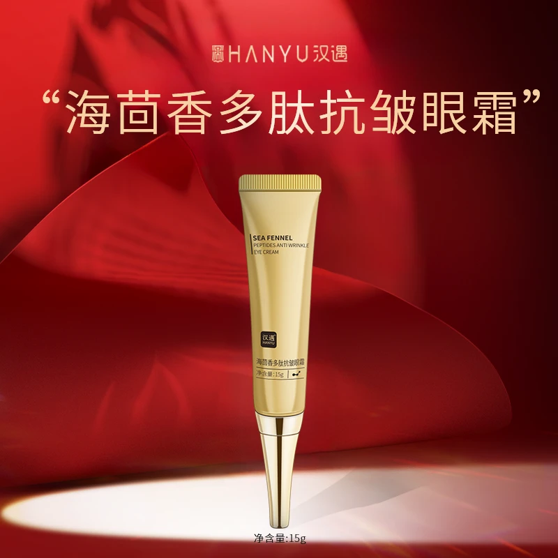 汉遇海茴香多肽咖啡因抗皱眼霜