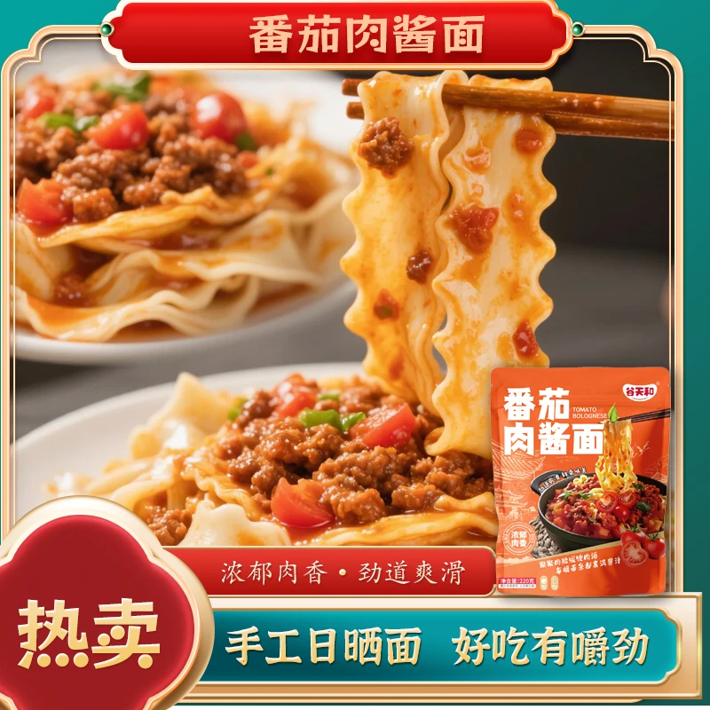 【意式风味】番茄肉酱刀削面浓郁番茄酱大颗肉粒速食拌面健康速食