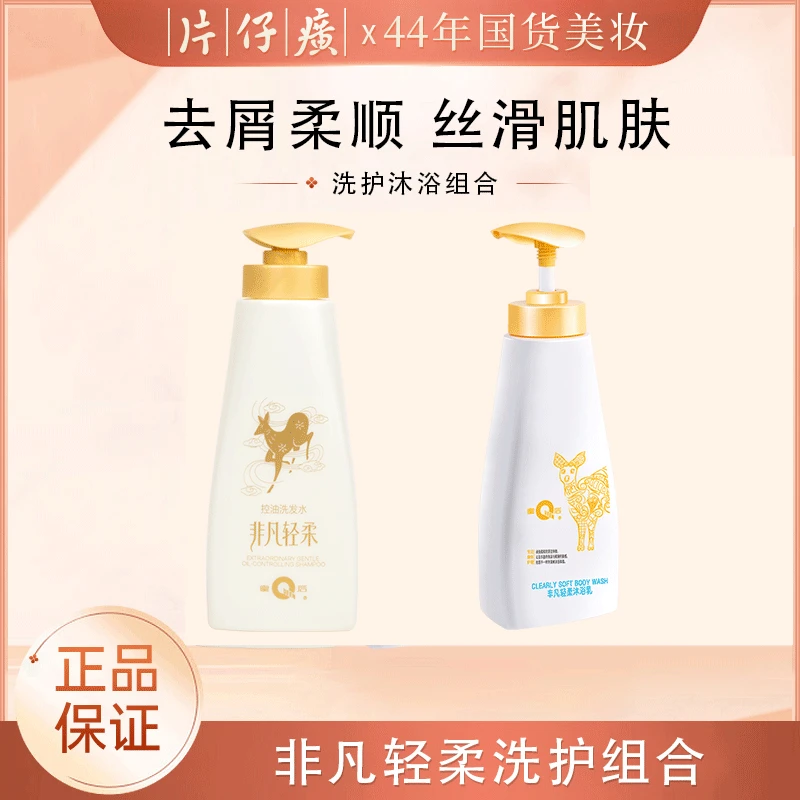 【达人专享】片仔癀 皇后牌非凡轻柔控油洗发水+沐浴乳柔顺香氛滋养