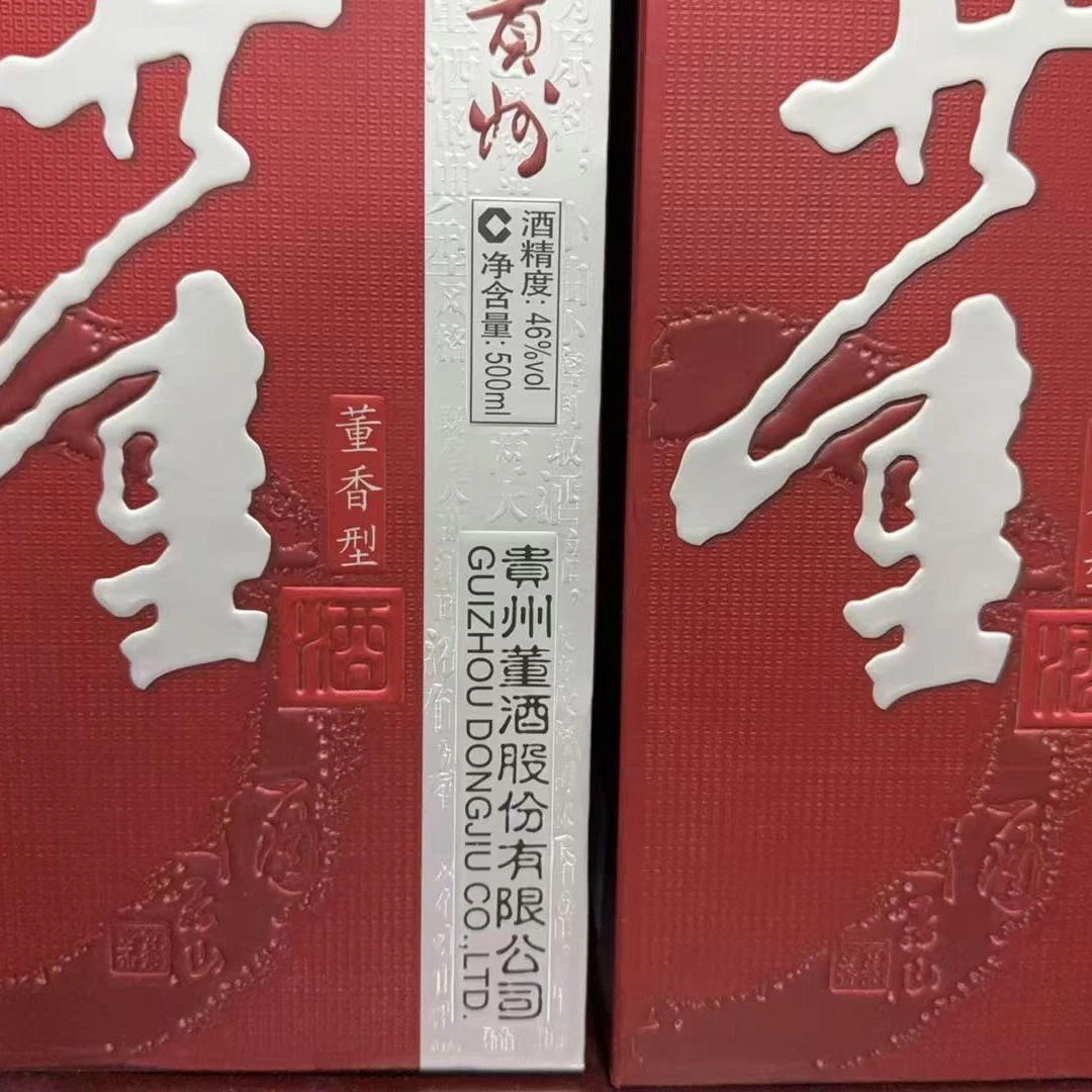 2018年董酒46度两瓶（3658