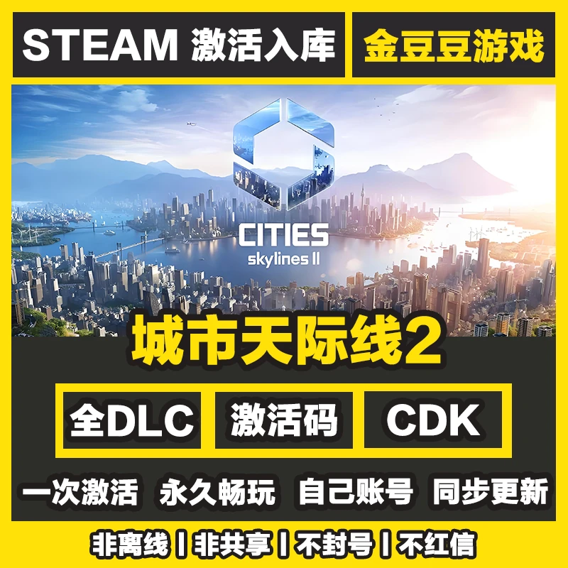 城市天际线2 正版cdk steam正版 激活码 全DLC 激活入库 电脑游戏