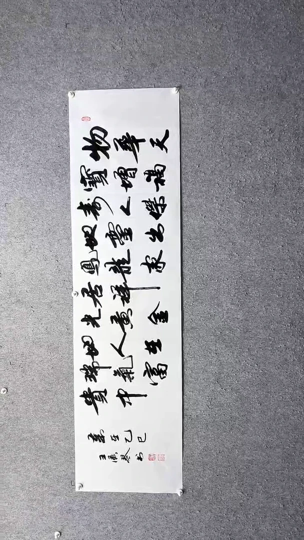 书法七言诗王汉琴书法