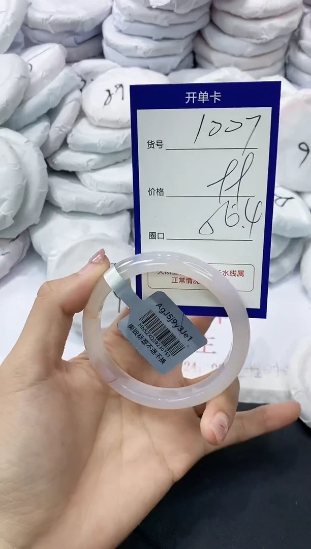 玛瑙/玉髓手镯未镶嵌1007