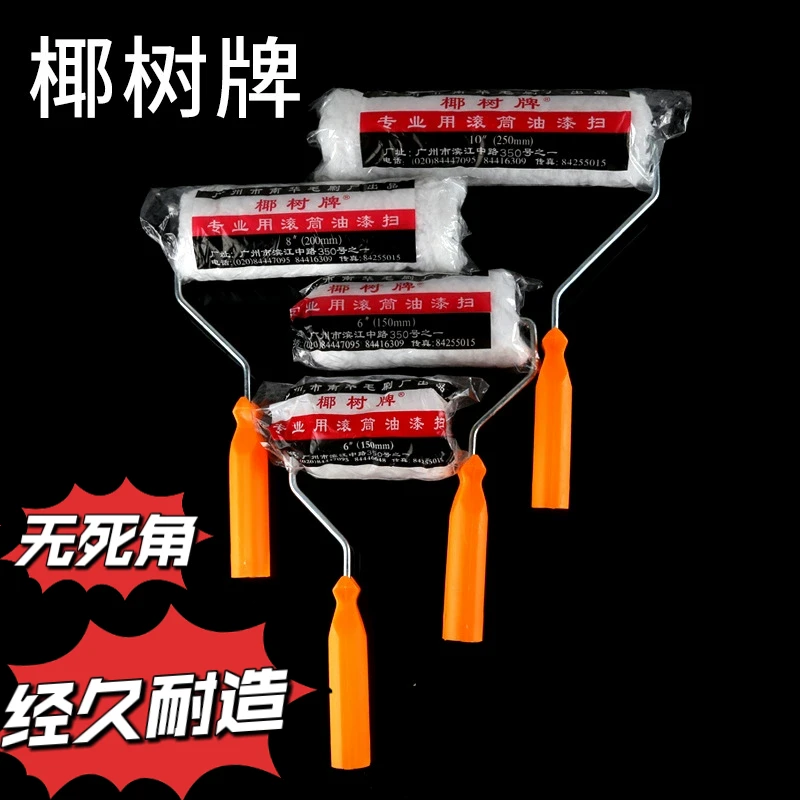 无死角滚筒刷油漆涂刷修边角乳胶漆滚筒刷子批发水性漆专用椰树牌