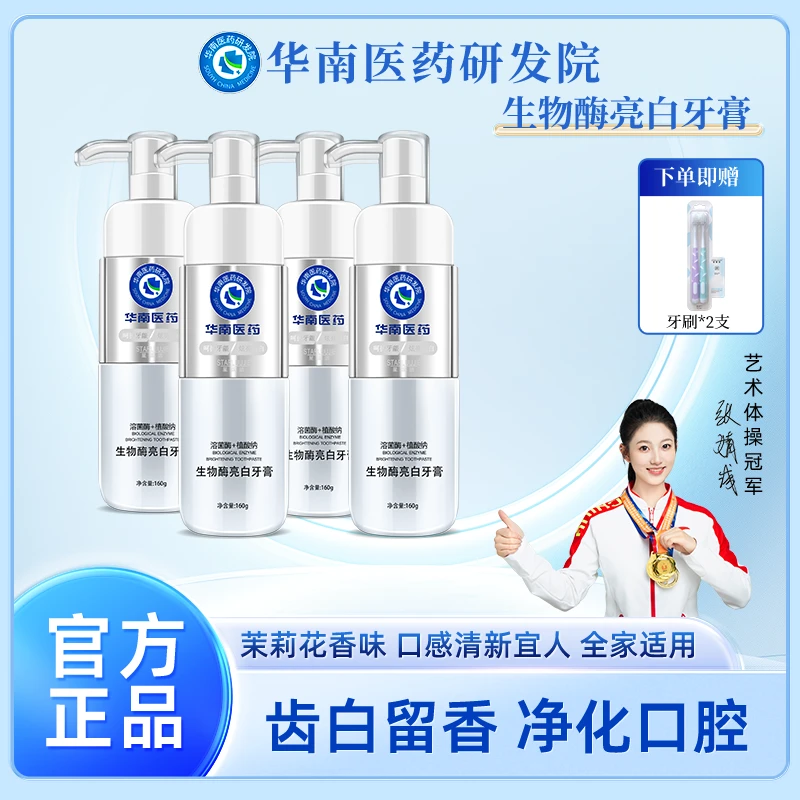 华南医药研发院星露洁溶菌酶牙膏160g亮白牙齿S1-2