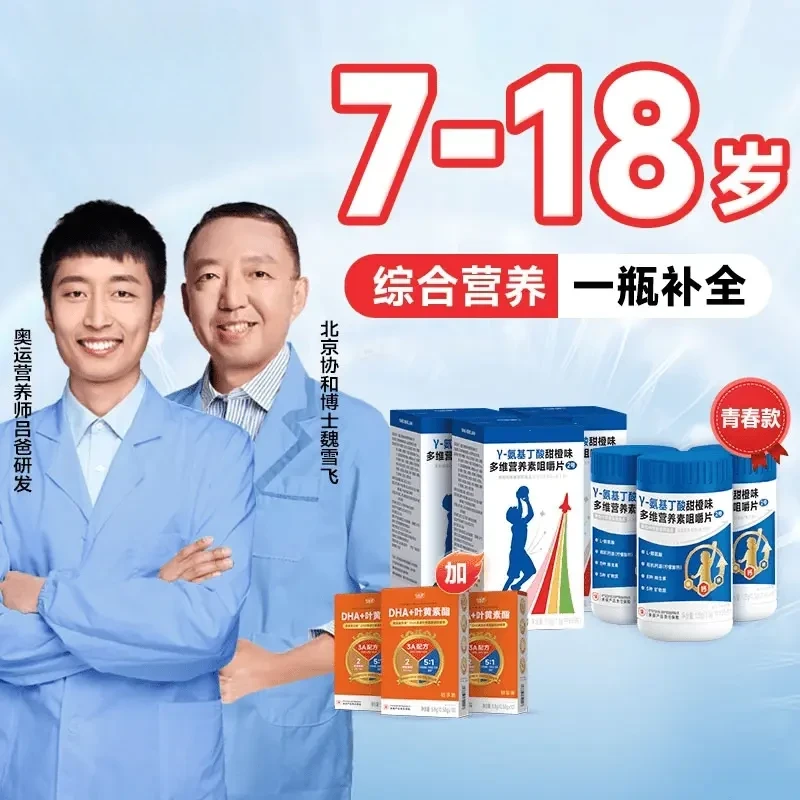 【9瓶装】青春款7-18周岁γ-氨基丁酸青少年咀嚼片+送DHA咀嚼片