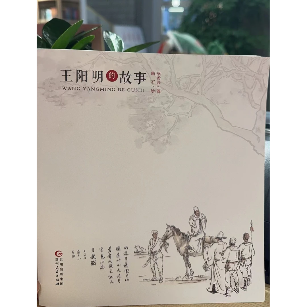 王阳明的故事——文学