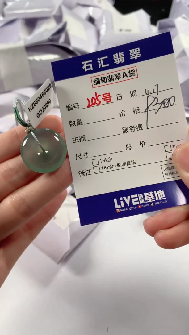 颈饰未镶嵌翡翠1