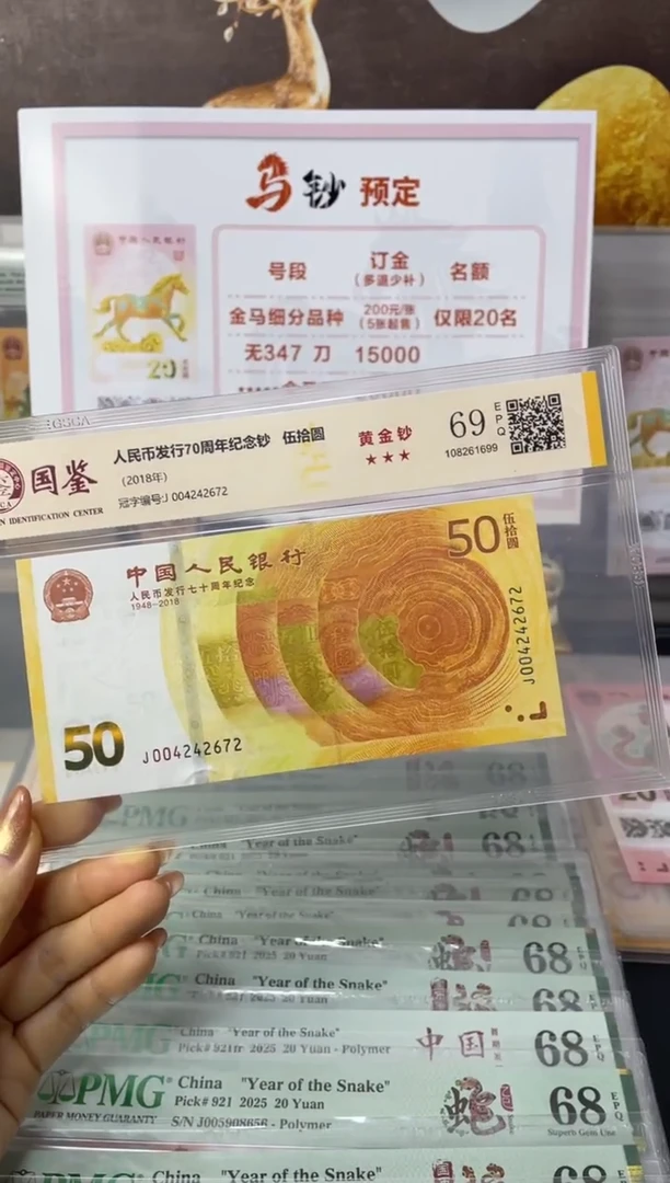 纸70黄金钞69分J004242672