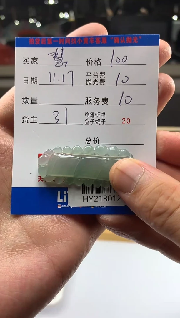 未镶嵌定制翡翠慧*…HY213012