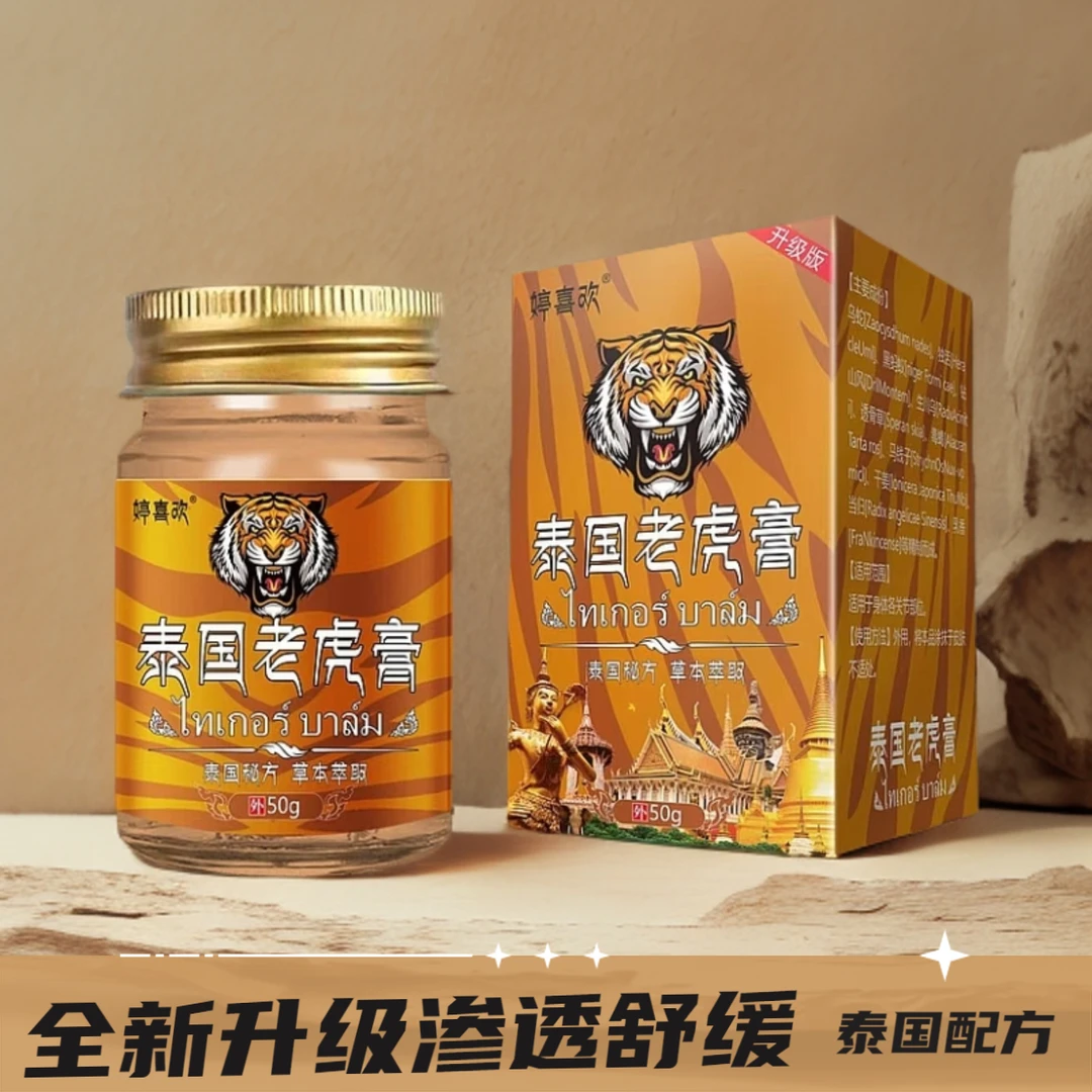 【老虎乳膏官方正品】肩颈腰膝腿全身可用老少皆宜草本温和拍一发二