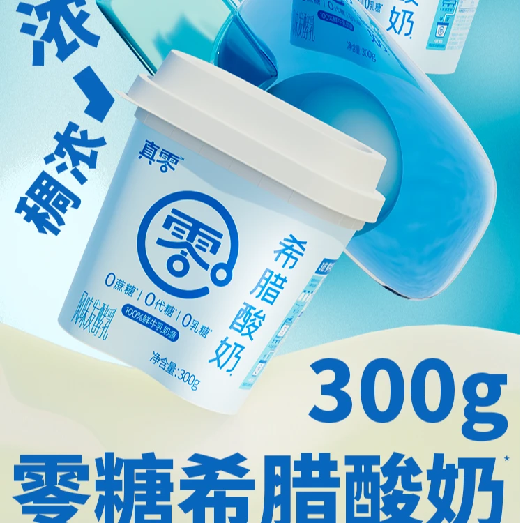 【希腊酸奶】真零希腊酸奶过滤酸奶0添加蔗糖代糖0乳糖3倍浓缩【S】