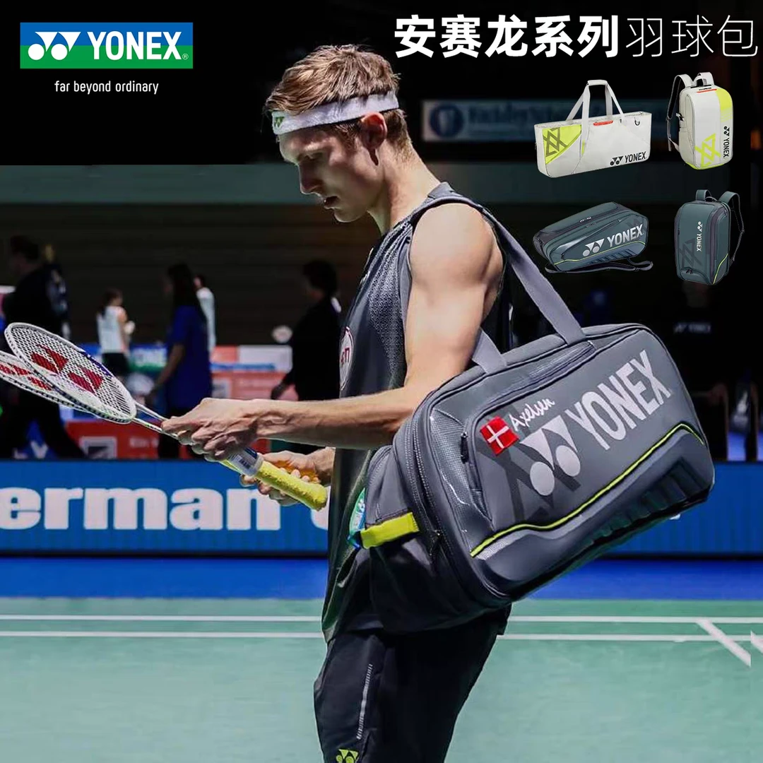 YONEX/尤尼克斯限量款羽毛球包BA02531VEX安塞龙同款大赛包