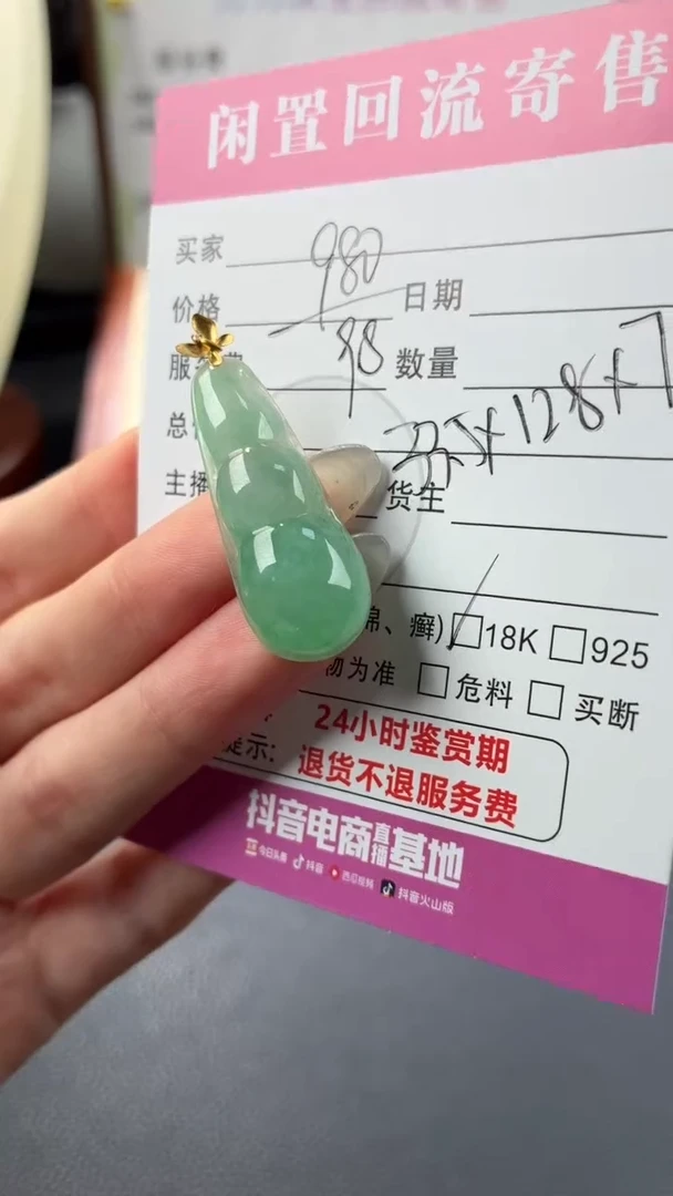 颈饰18K金镶嵌翡翠00001869
