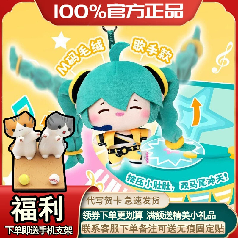 【开盒不退不H】Miku初音未来乐不可支毛绒公仔抱枕周边玩偶礼物