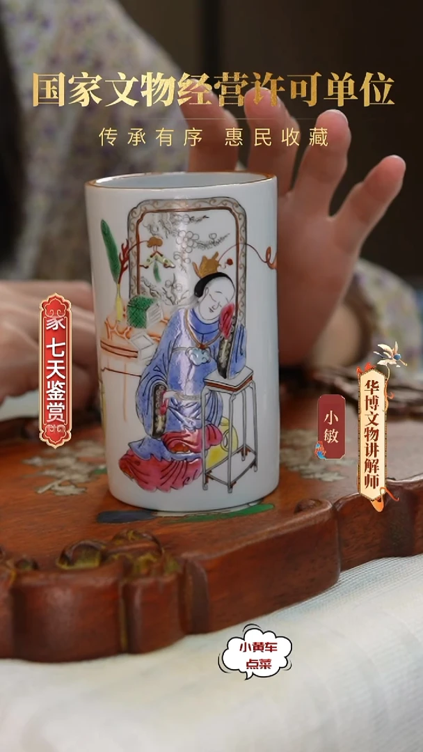清笔筒8165粉彩贾宝玉笔筒