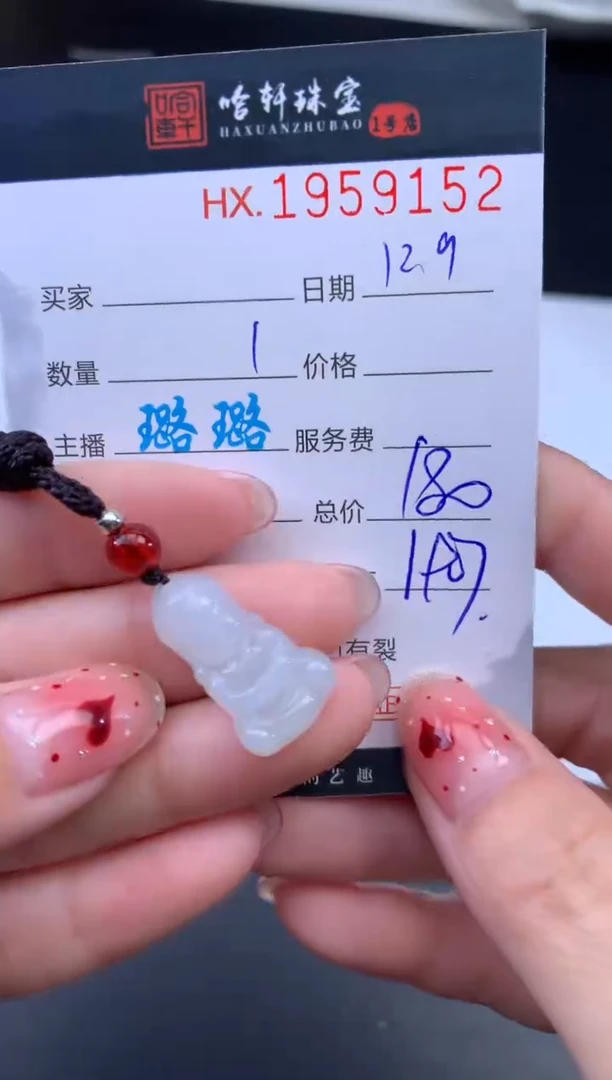 未镶嵌挂件翡翠哈轩 挂件1