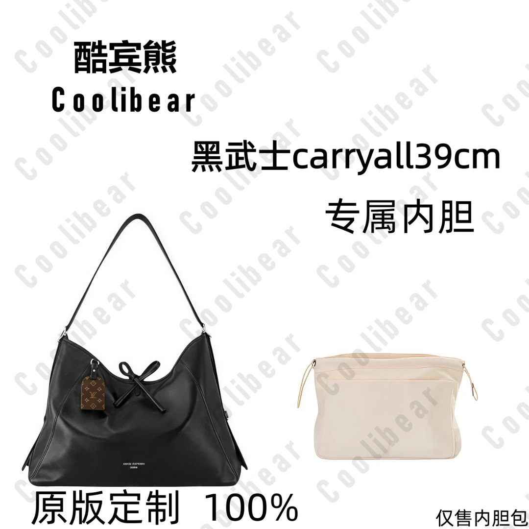 A111适用于黑武士carryall大号39cm内胆包内衬包收纳整理包撑型