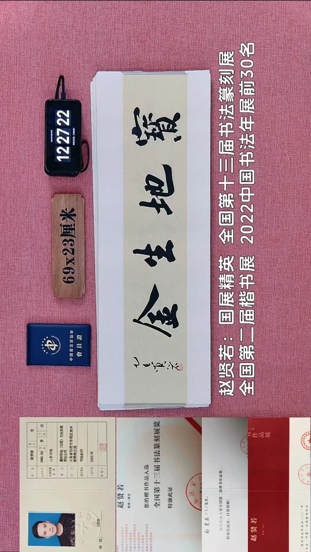 书法262          赵老师书法作品