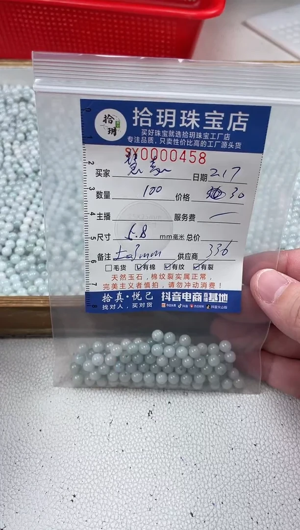 【闪购商品】翡翠散珠散珠卡5.8毫米458