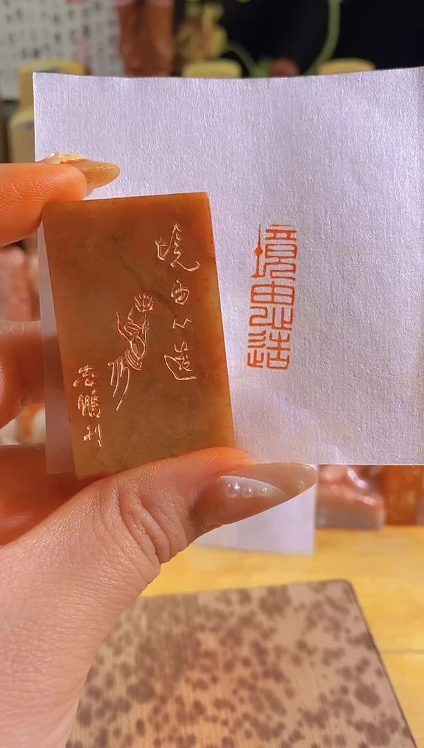 寿山石印石红 境由心造3*1有库存-9428