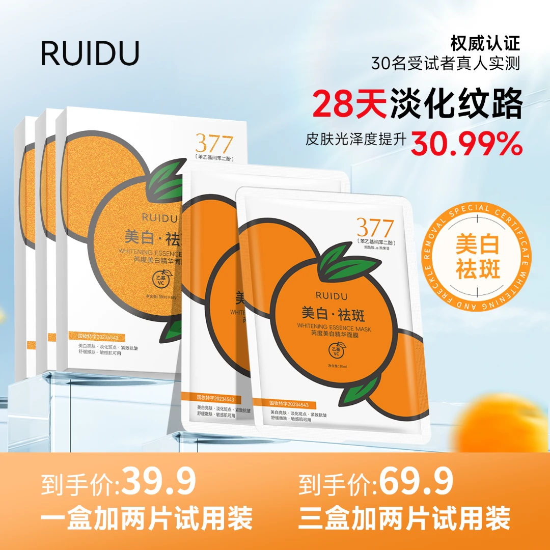橘子美白精华面膜zb
