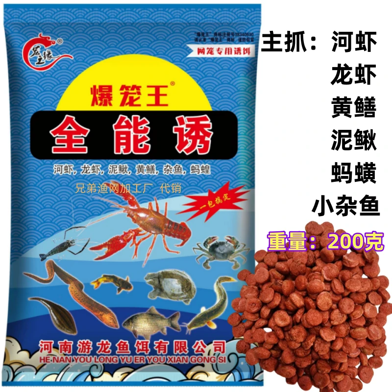 爆笼王新品全能诱鱼虾饵料草虾龙虾河虾黄鳝泥鳅逮鱼抓虾专用饵料