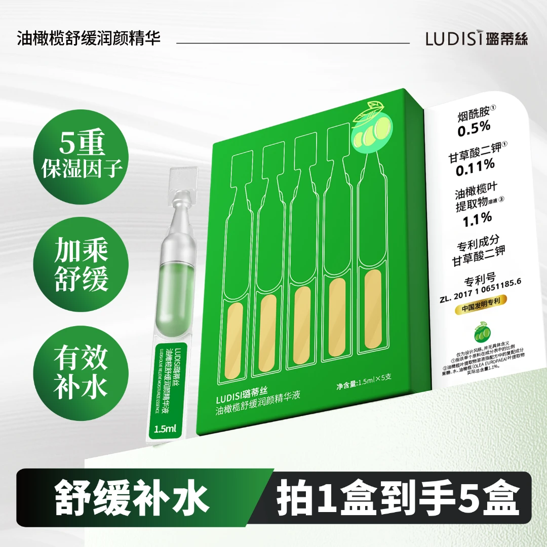 【拍1发5盒】璐蒂丝油橄榄舒缓润颜精华液保湿次抛精华液换季烟酰胺