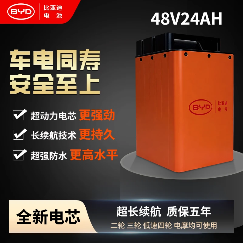 BYD/比亚迪48V24Ah磷酸铁锂电池新国标两轮电动车【激活联系客服】