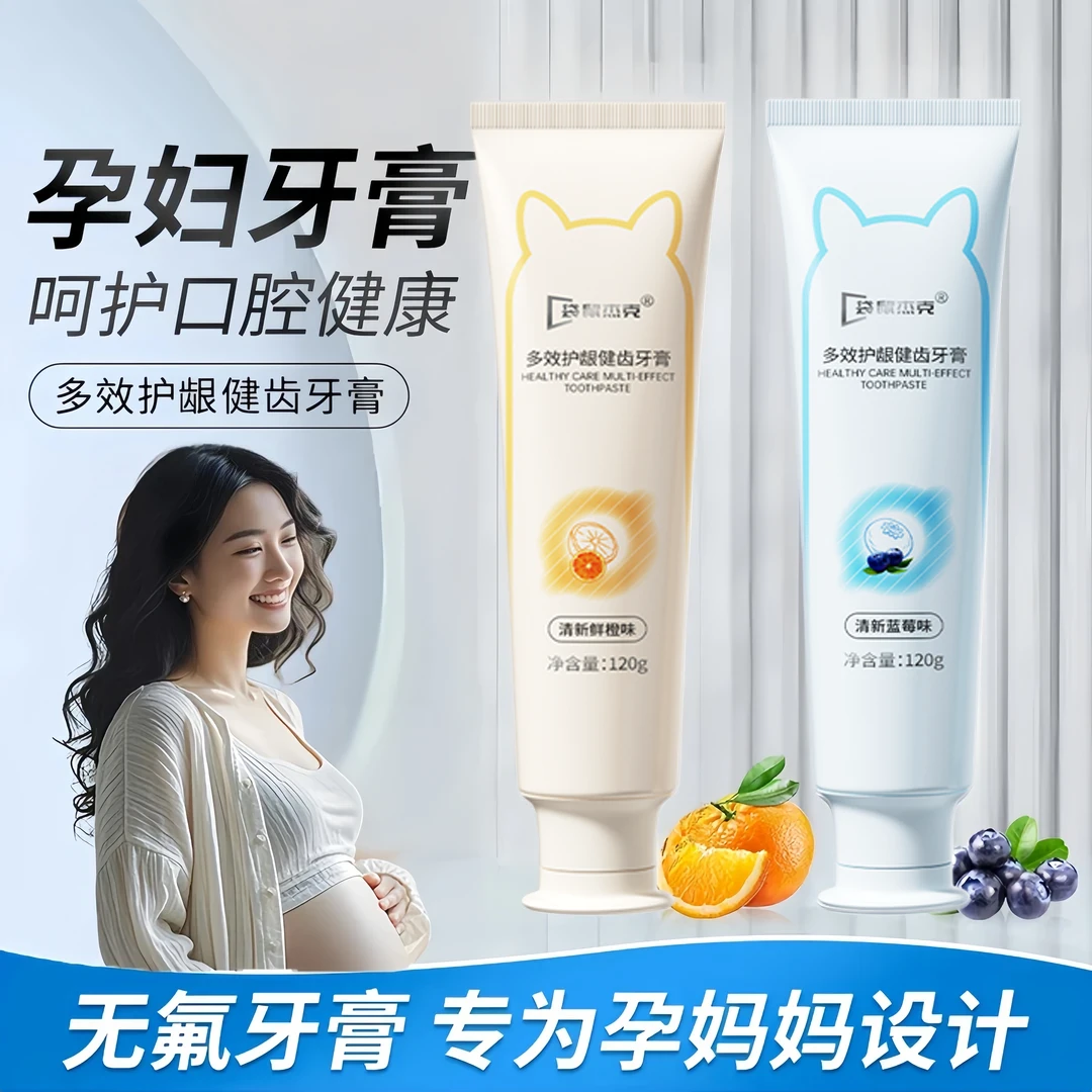 孕妇牙膏缓解孕吐多效舒缓去渍果香水果味健齿洁牙啫喱不含氟护龈