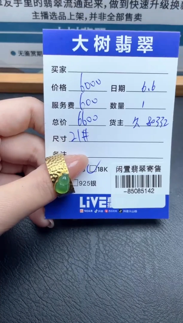 翡翠裸石18K金镶嵌戒指多人-85085142