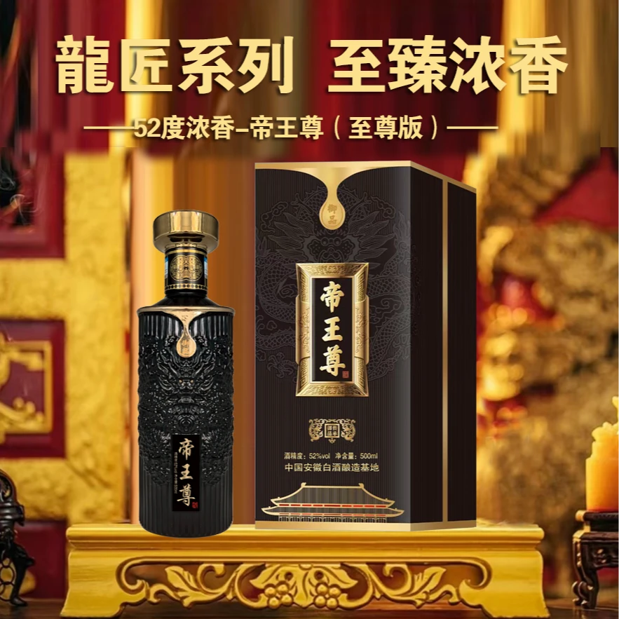 乘风邀月帝王尊 (至尊版）黑金尊 浓香型白酒52度500mlX02C